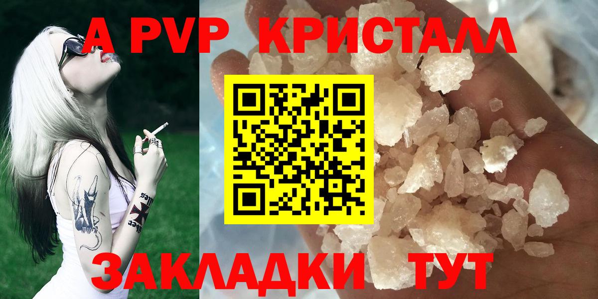 A-PVP Соль Альметьевск