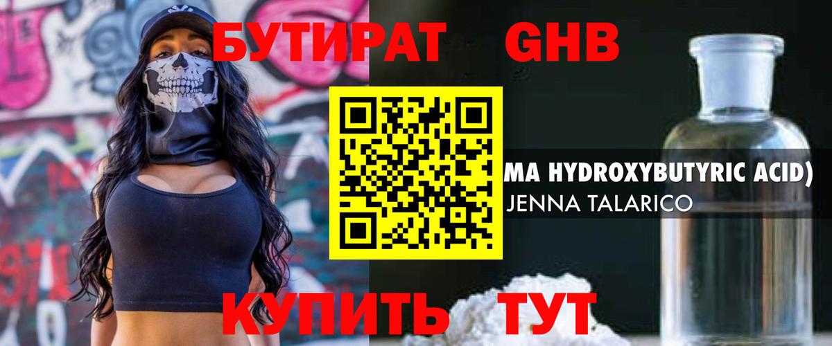 БУТИРАТ бутик Альметьевск