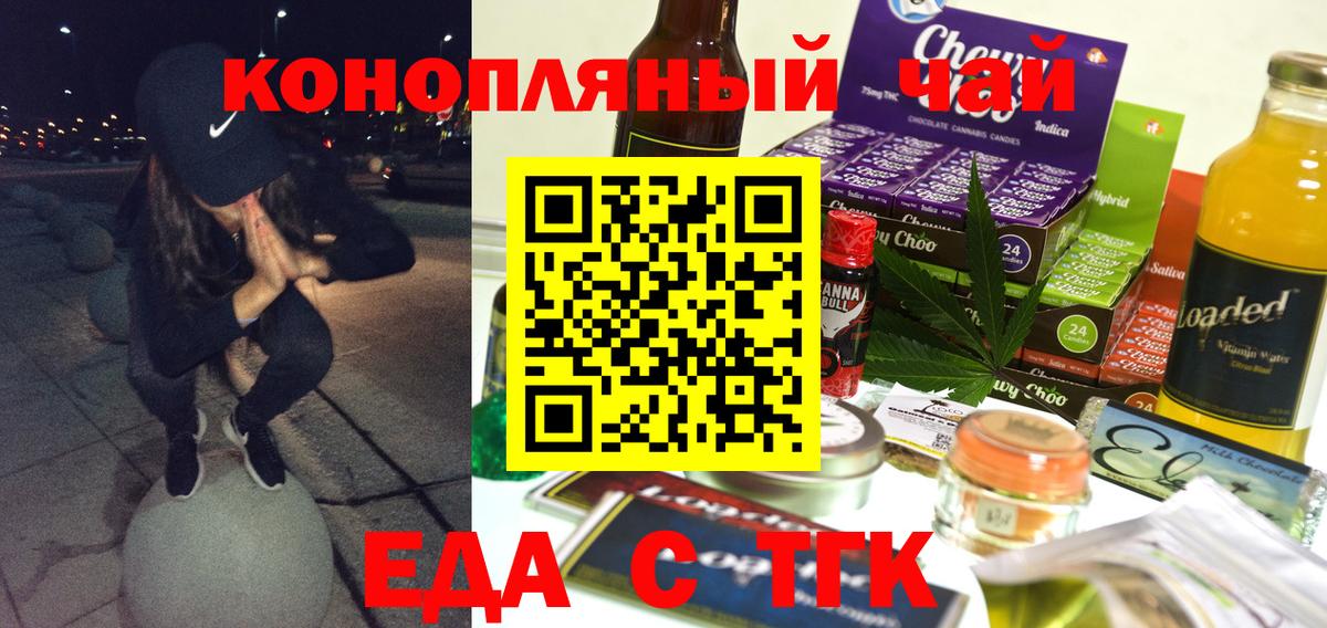 Альметьевск  Cannafood марихуана  Вход с VPN 