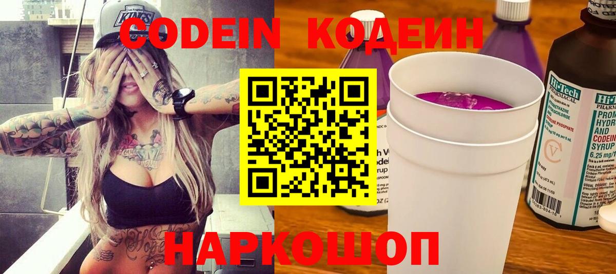 Кодеиновый сироп Lean напиток Lean (лин)  Вход с VPN  Codein напиток Lean (лин)  Альметьевск 
