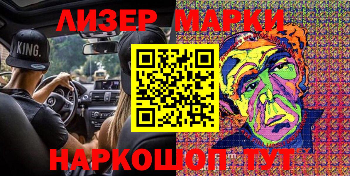 Наркотические марки 1,5мг Альметьевск
